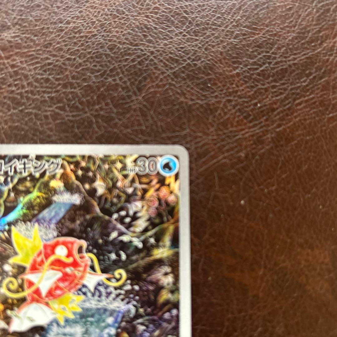 R*D様 コイキング AR SV1a トリプレットビート 080/073