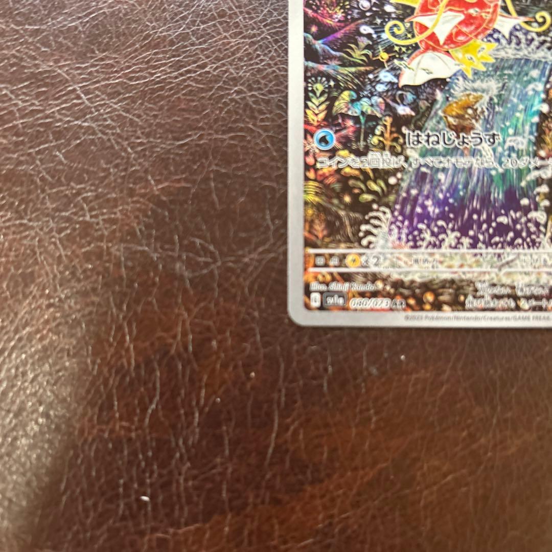 R*D様 コイキング AR SV1a トリプレットビート 080/073