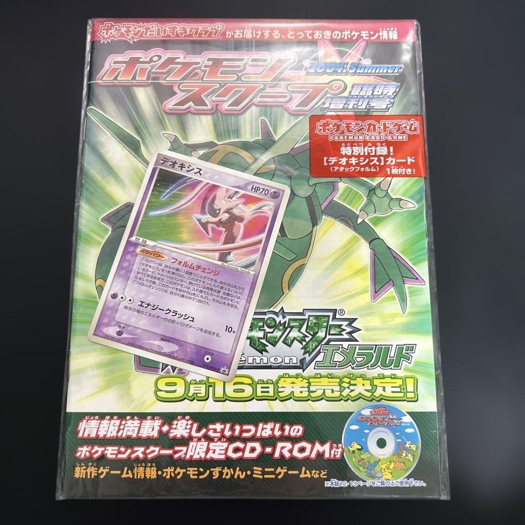 【未開封】 ポケモンスクープ 臨時増刊号 デオキシス 019/PCG-P