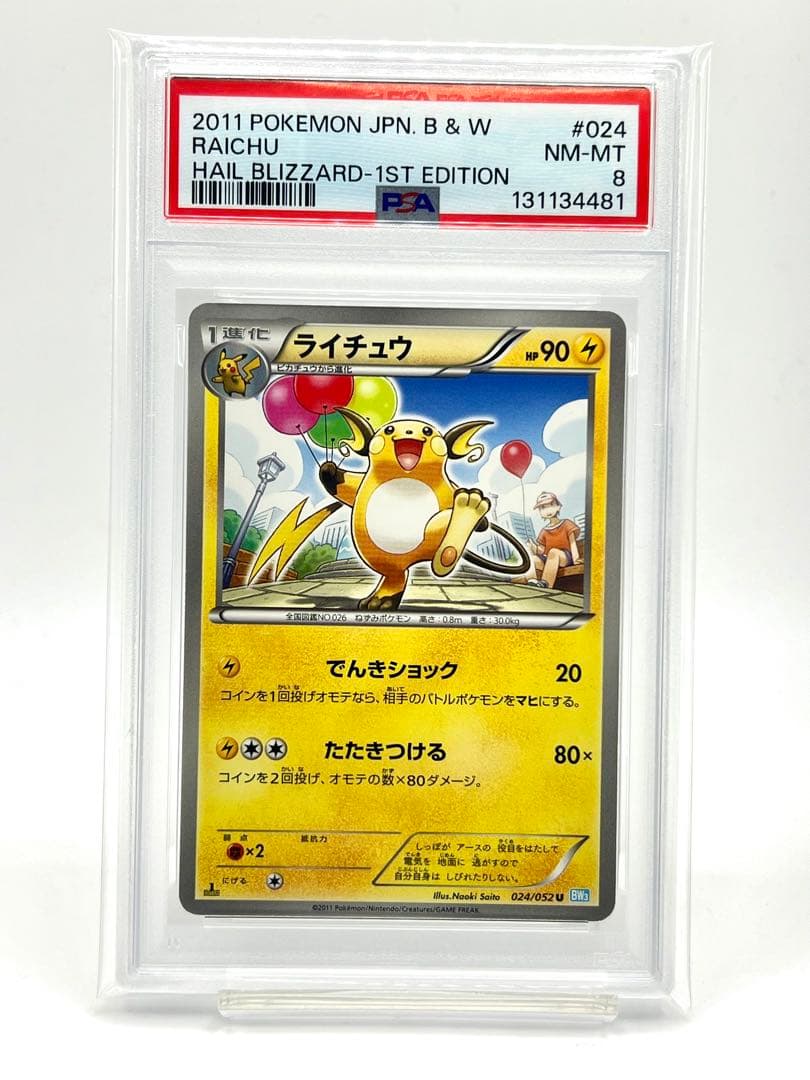 【2連番PSA】ピカチュウ ライチュウ C U