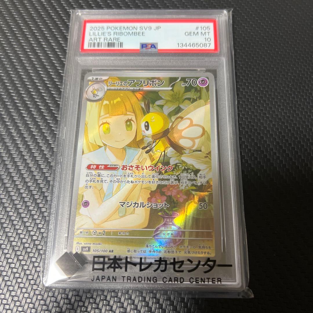 リーリエのアブリボン　モココ　フリーザー　PSA10 3枚セット
