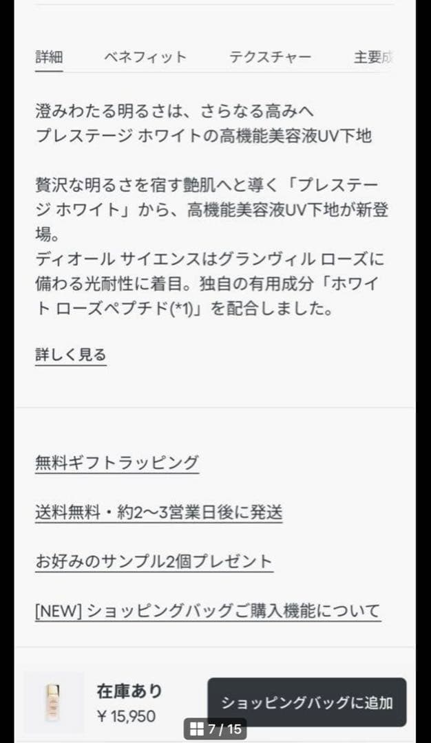 ディオールプレステージBBクリーム