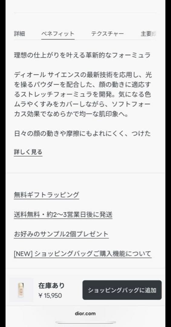 ディオールプレステージBBクリーム