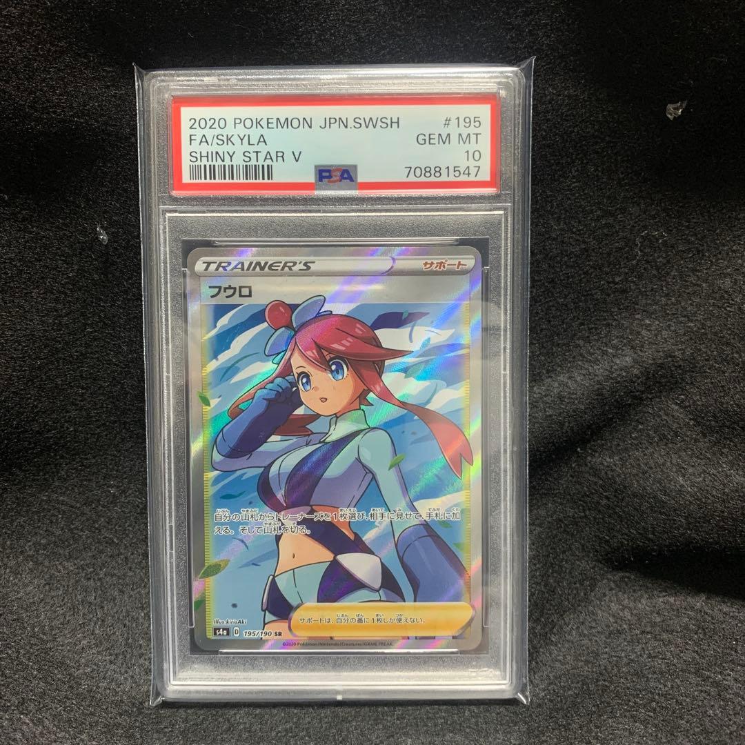【PSA10】フウロ SR シャイニースターV