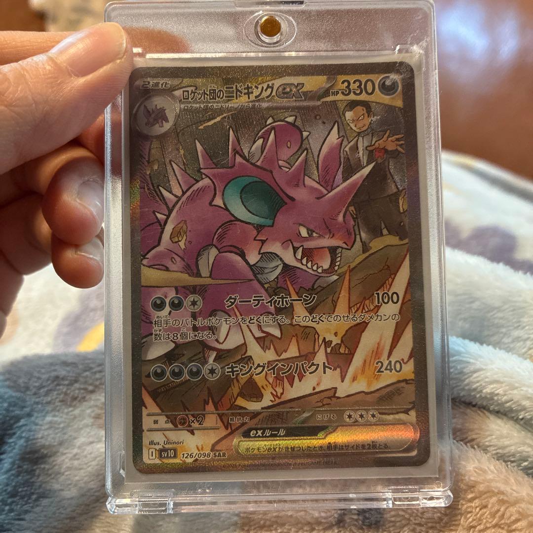 ロケット団のニドキングex SAR 126/098 ポケモンカード