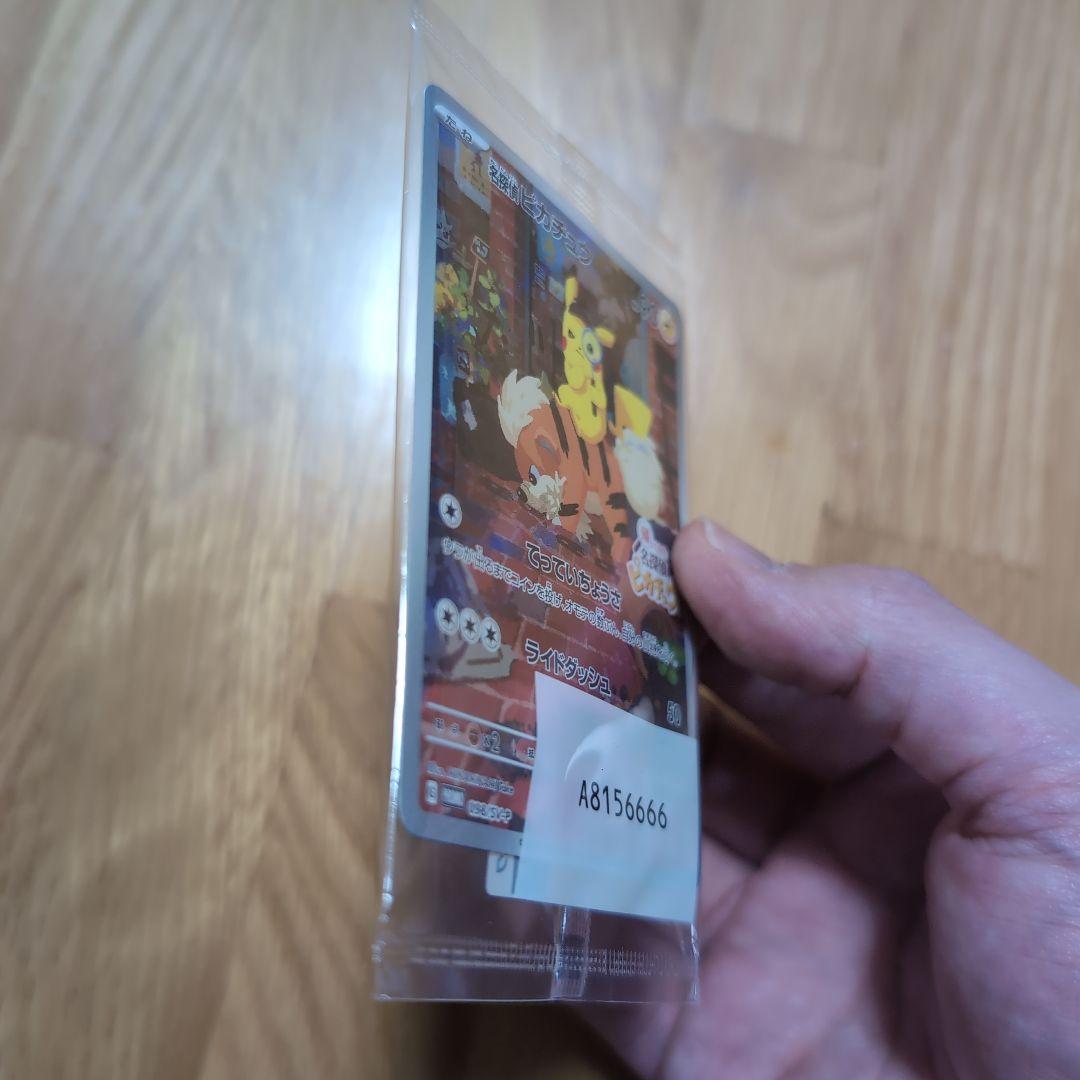 名探偵ピカチュウ PROMO 098/SV-P 未開封 ゾロ目