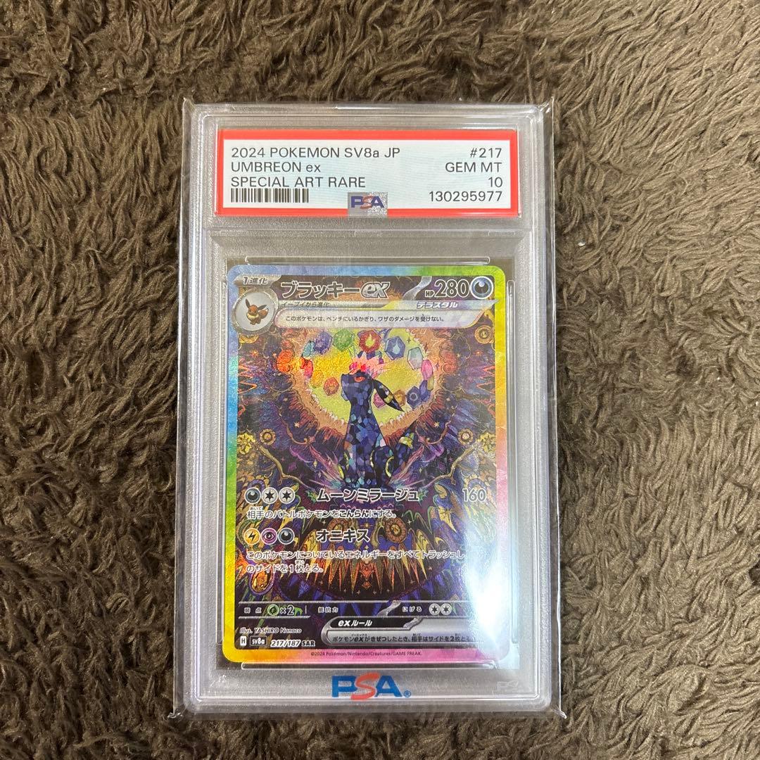 PSA10ブラッキーex SAR SV8a テラスタルフェスex 217/187