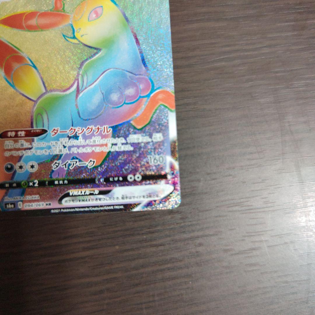 ブラッキーvmax hr