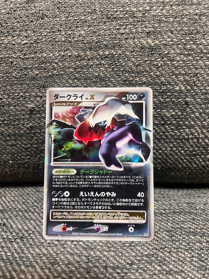 ダークライ ☆ 拡張パック ひかる闇 DP3