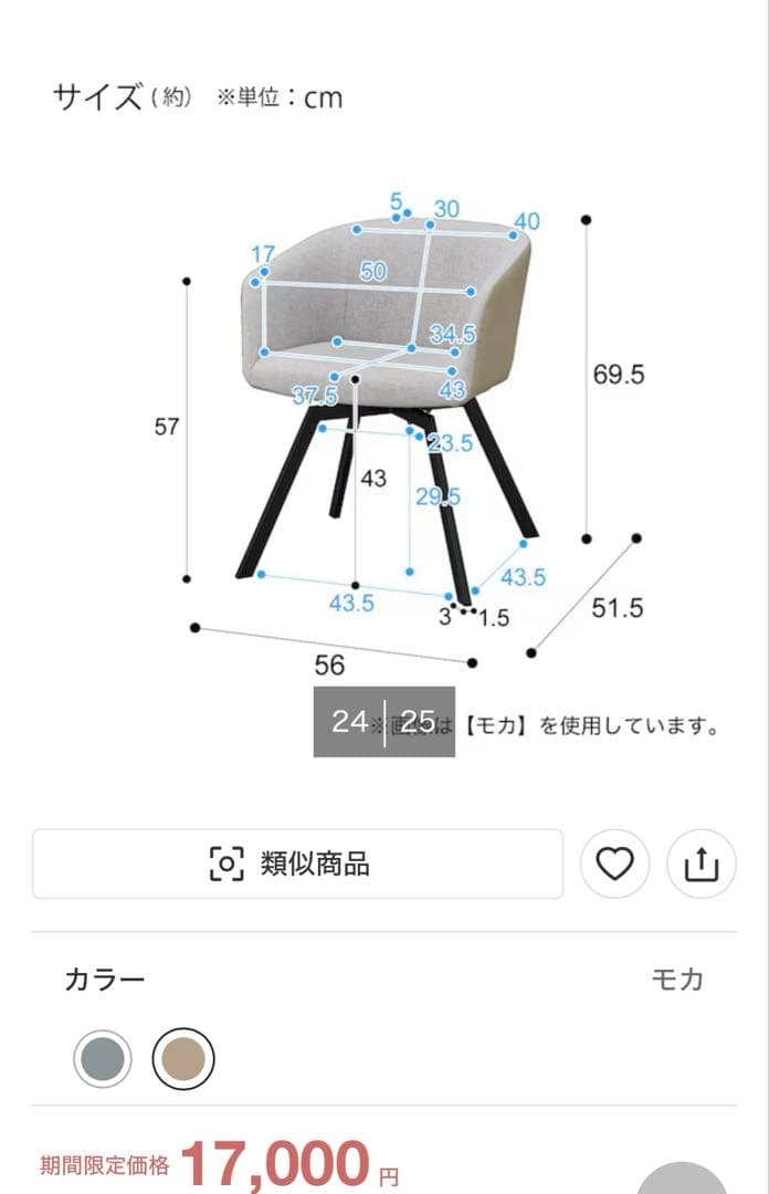 【ニトリ】回転式ダイニングチェア