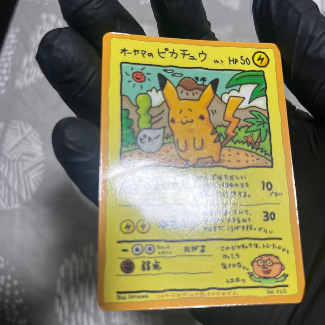 オーヤマのピカチュウ　旧裏　ポケカ