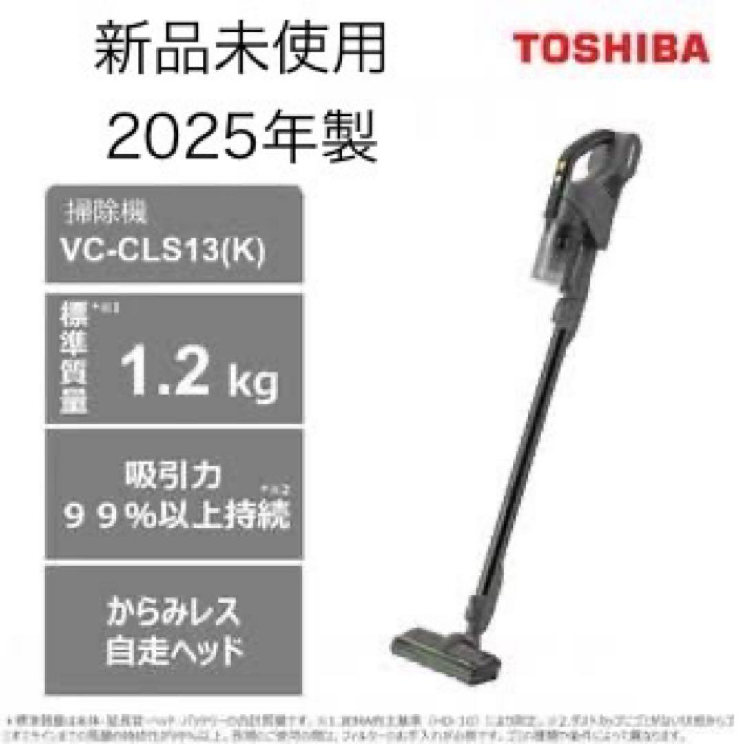 【新品】 2025年製 コードレス 掃除機 東芝 クリーナー 充電式 黒