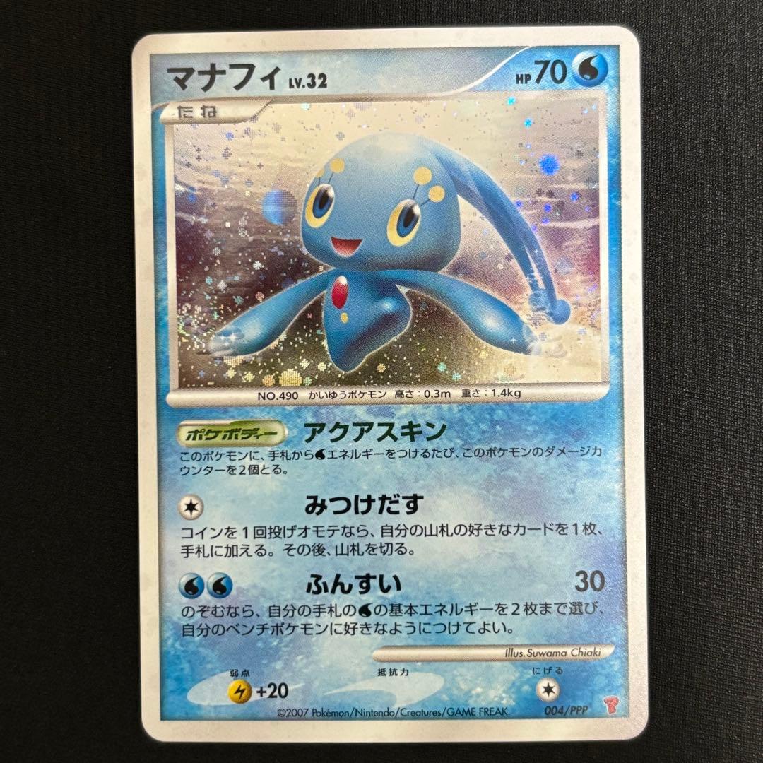 マナフィ PROMO PPPプロモーションカード 004/DP-PPP #590