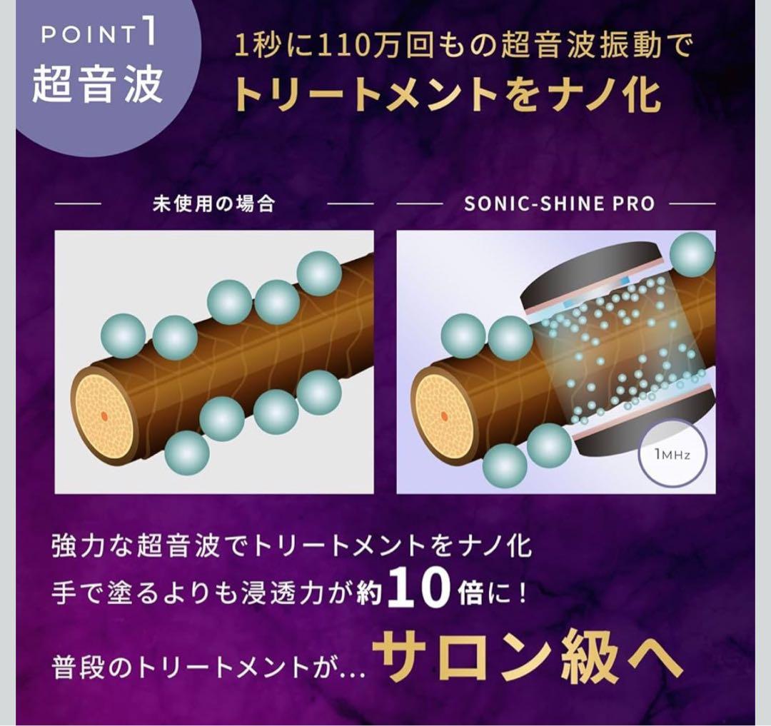 【新品未使用】MEDULLA ソニックシャインプロ 超音波アイロン