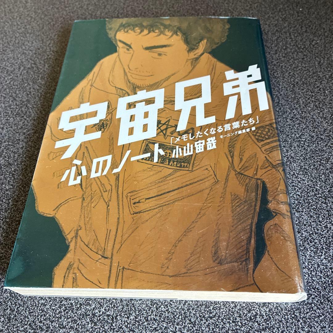 宇宙兄弟全巻セット 1巻〜45巻+心のノート 45巻未使用シュリンク付き