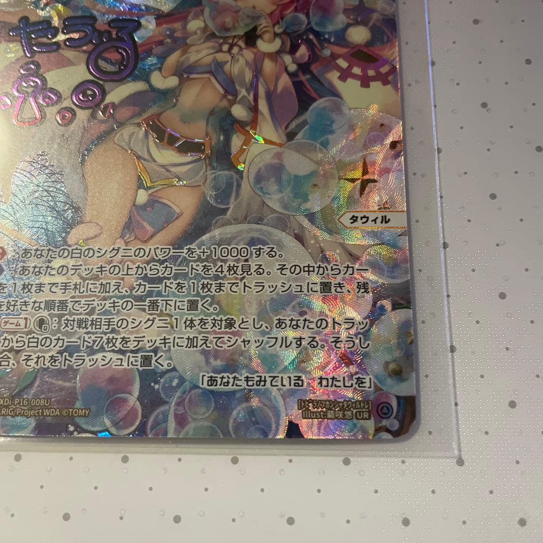 WIXOSS ウィクロス 扉の俯瞰者　タウィル=トレ UR