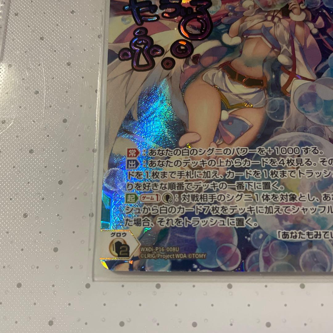 WIXOSS ウィクロス 扉の俯瞰者　タウィル=トレ UR