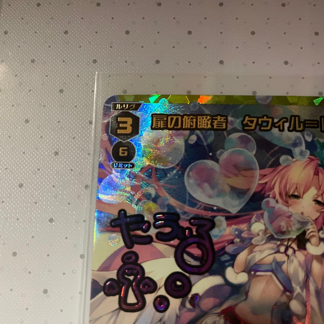 WIXOSS ウィクロス 扉の俯瞰者　タウィル=トレ UR