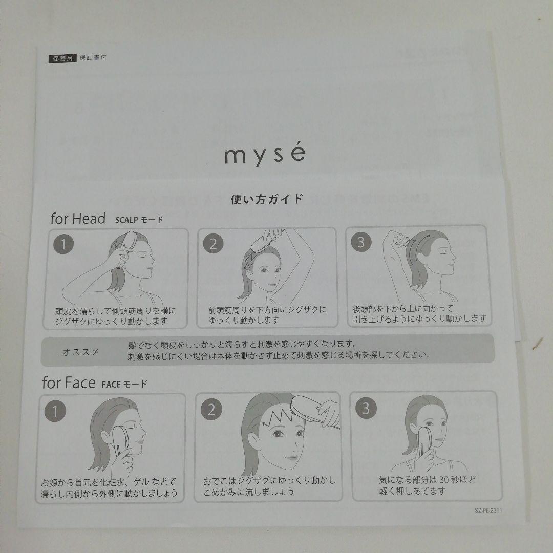 家庭用美容器 スカルプリフト アクティブ MS-8