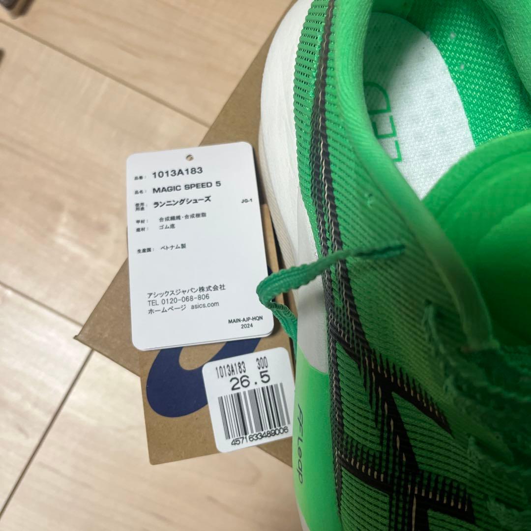 ASICS MAGIC SPEED 5 グリーン 26.5 マジックスピード