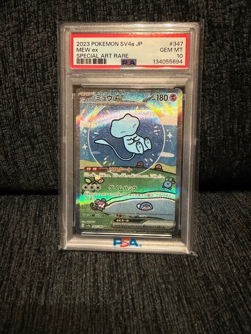 ハ*ン様 ミュウex SAR 347/190 PSA10カード