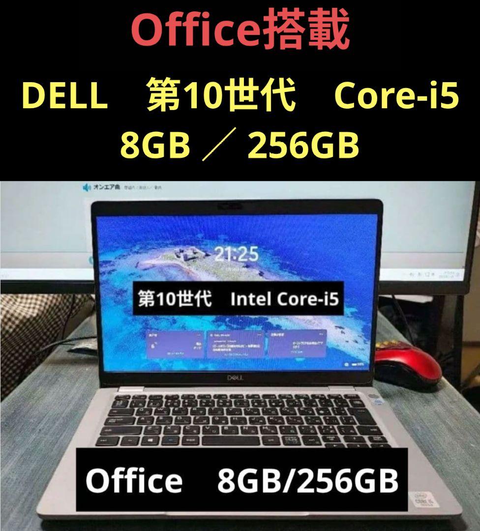 Office DELL Latitude 5310 8GB/256GB 法人