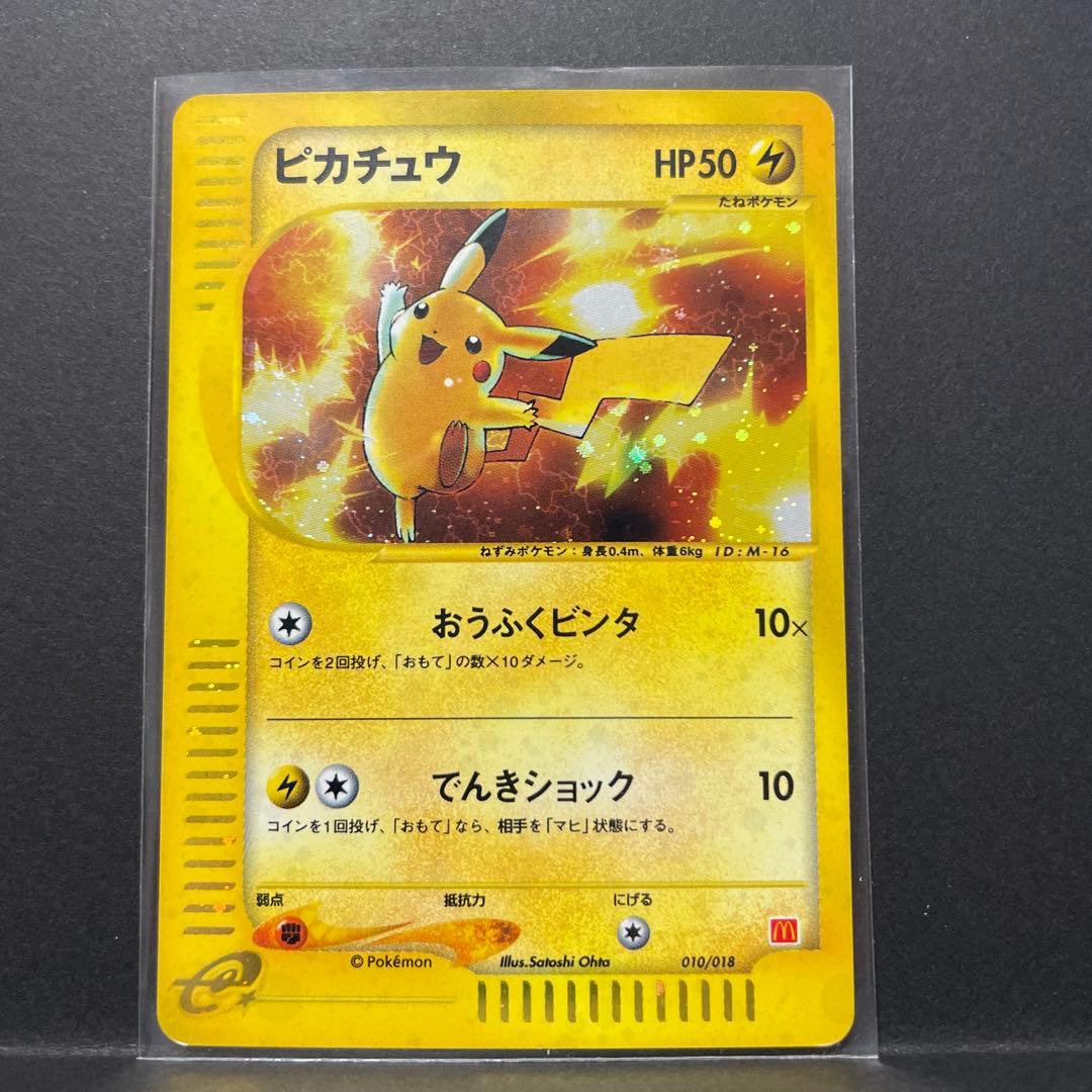 ピカチュウ マクドナルドオリジナル ミニマム★パック 010/018