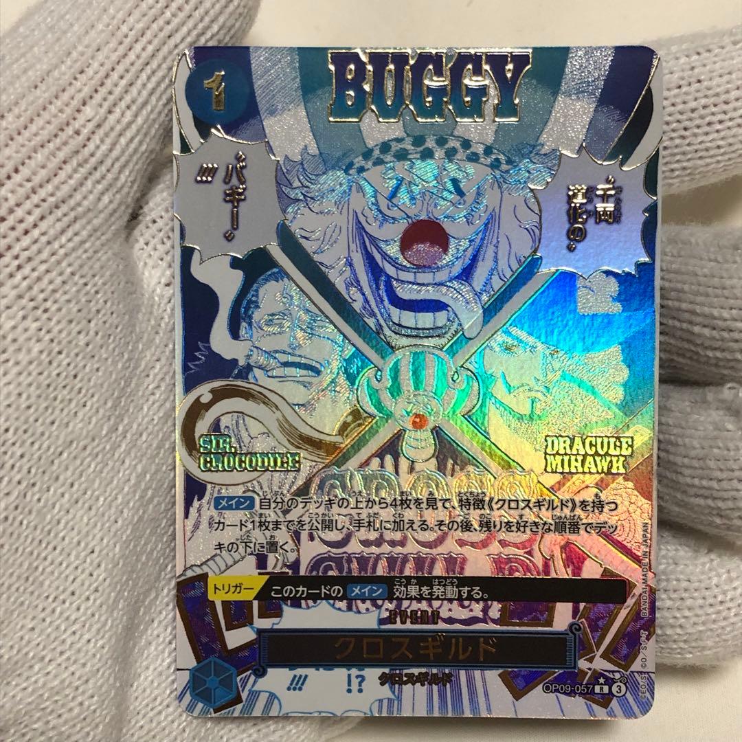 クロスギルド R OP09-057 パラレル　ワンピースカード