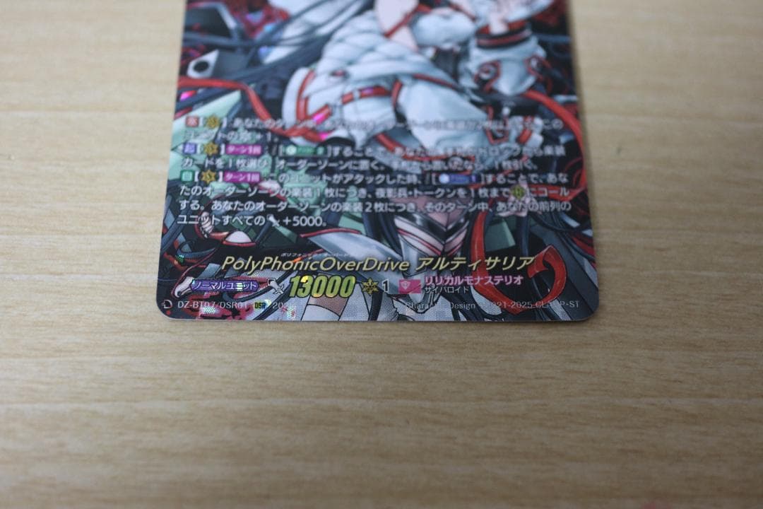 ヴァンガード PolyPhonicOverDrive アルティサリア DSR