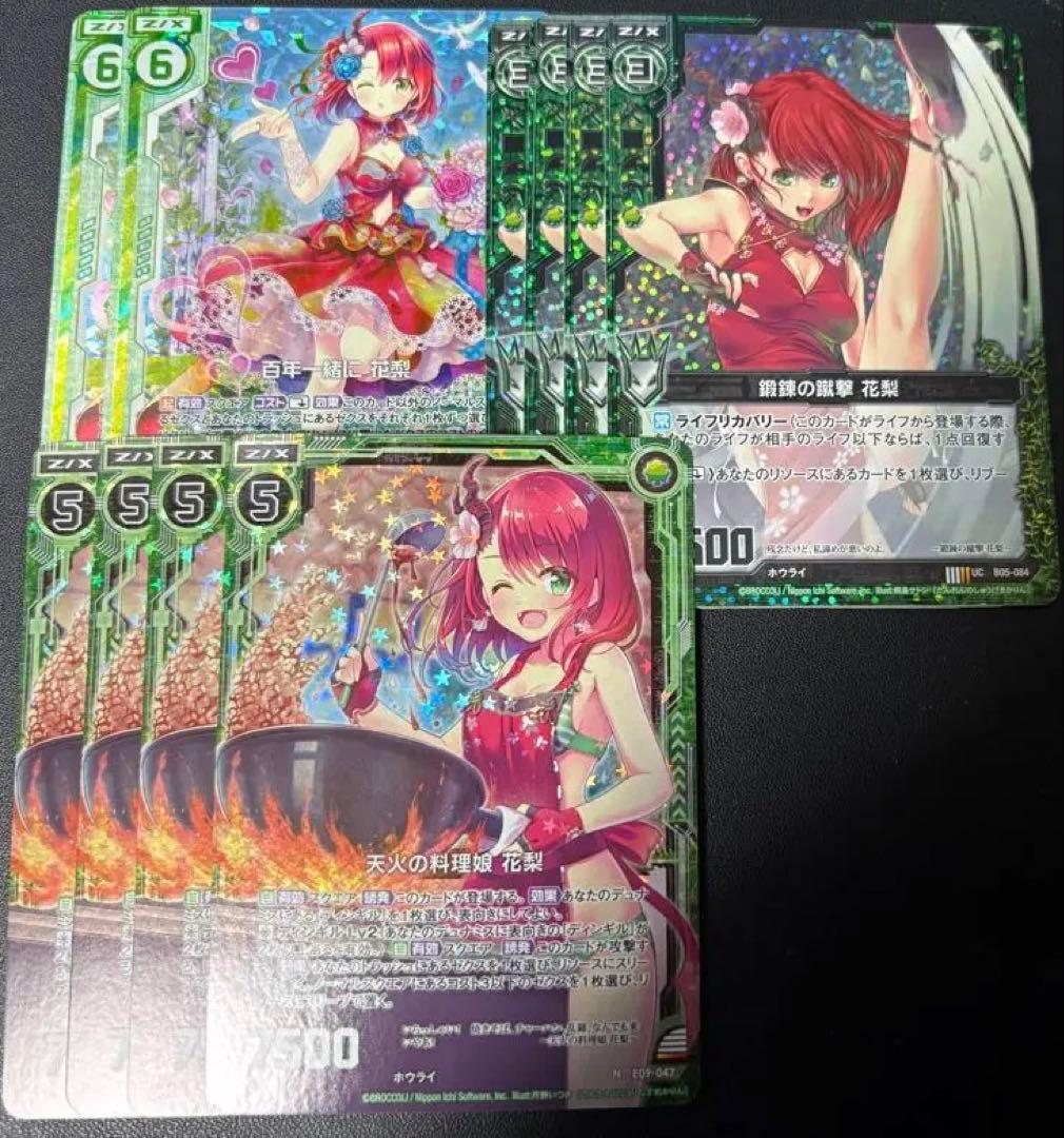 ゼクス　z/x 花梨　ホロ　まとめセット