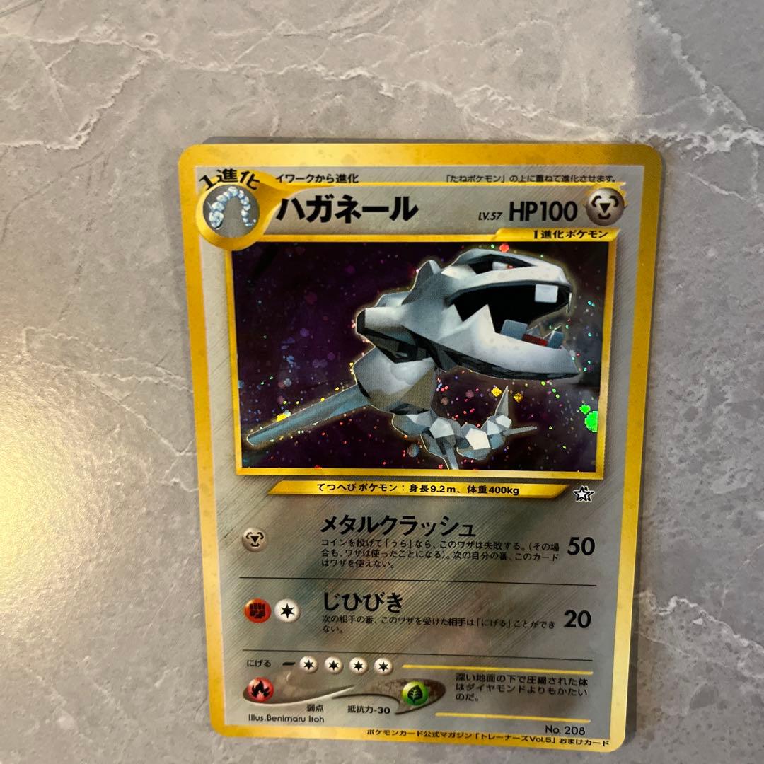 ポケモンカード　旧裏　ハガネール