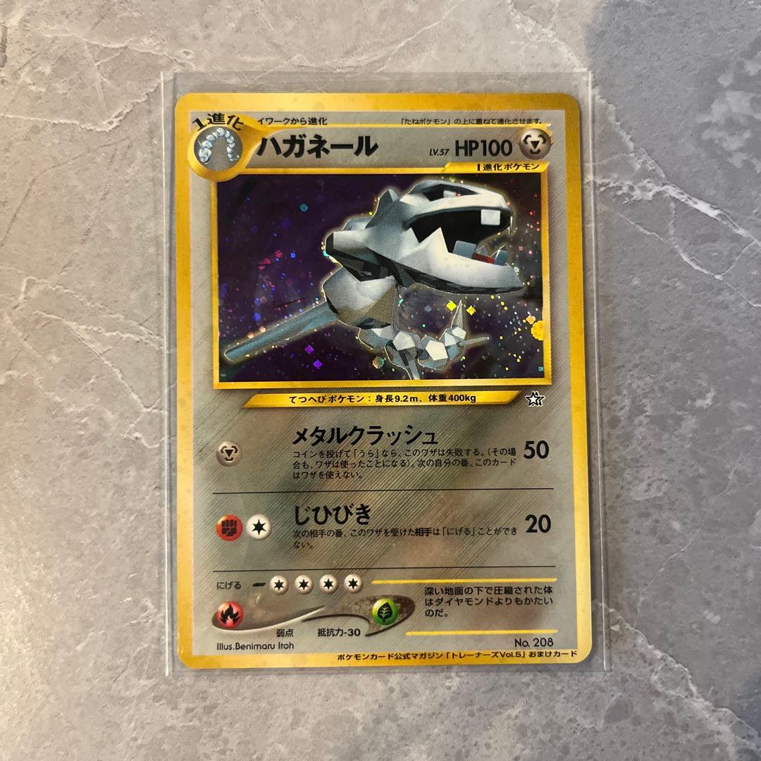 ポケモンカード　旧裏　ハガネール