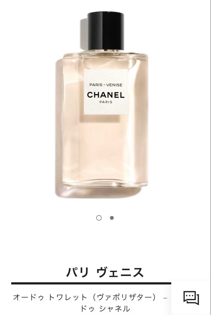CHANEL パリ ヴェニス オードトワレ 125ml