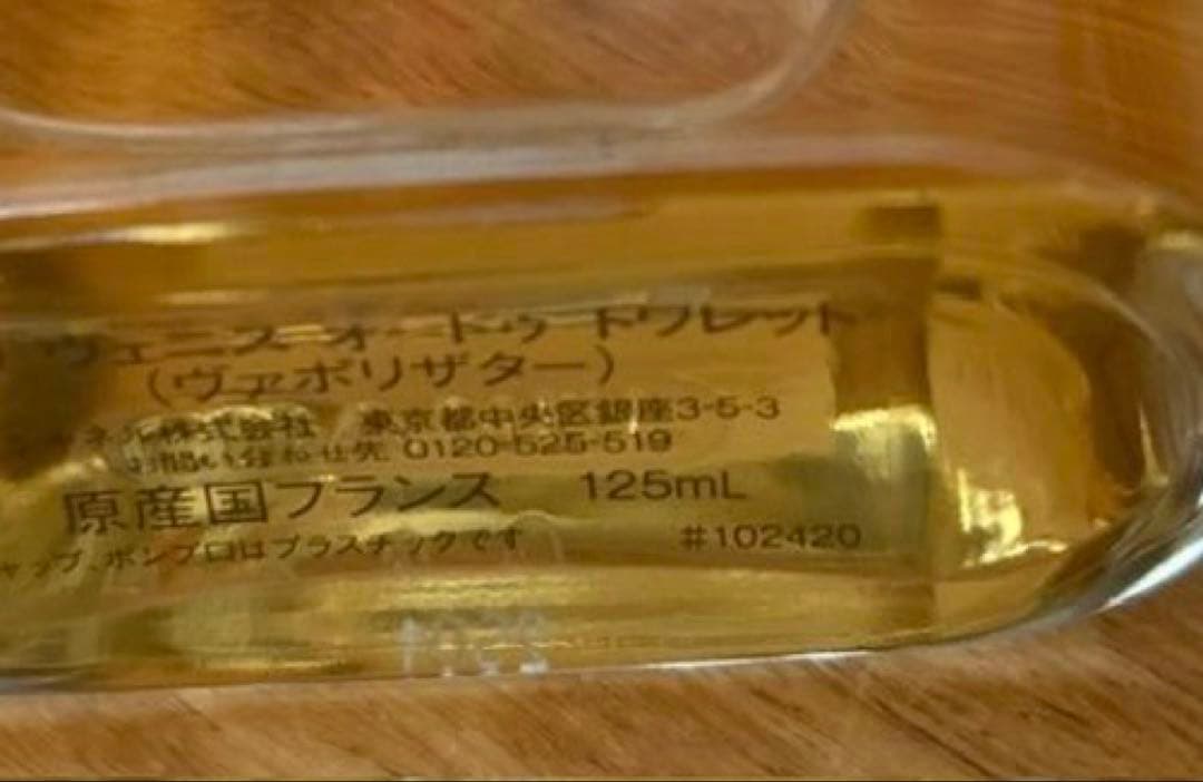 CHANEL パリ ヴェニス オードトワレ 125ml