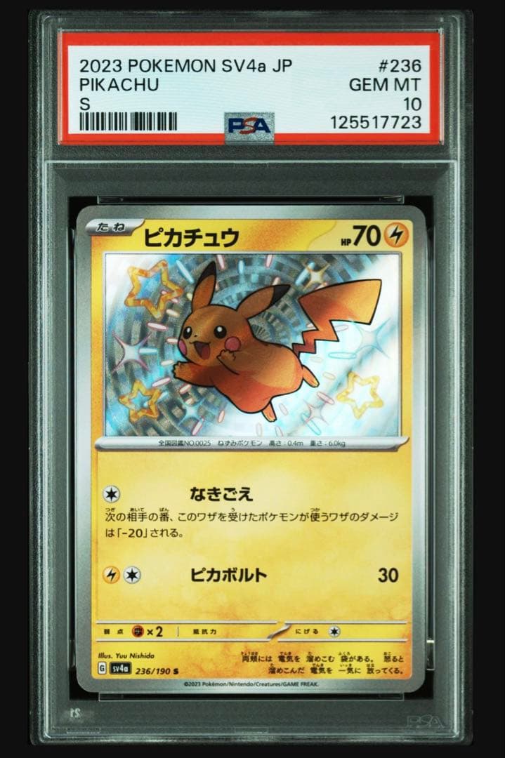 psa10 ポケモンカード ピカチュウ s