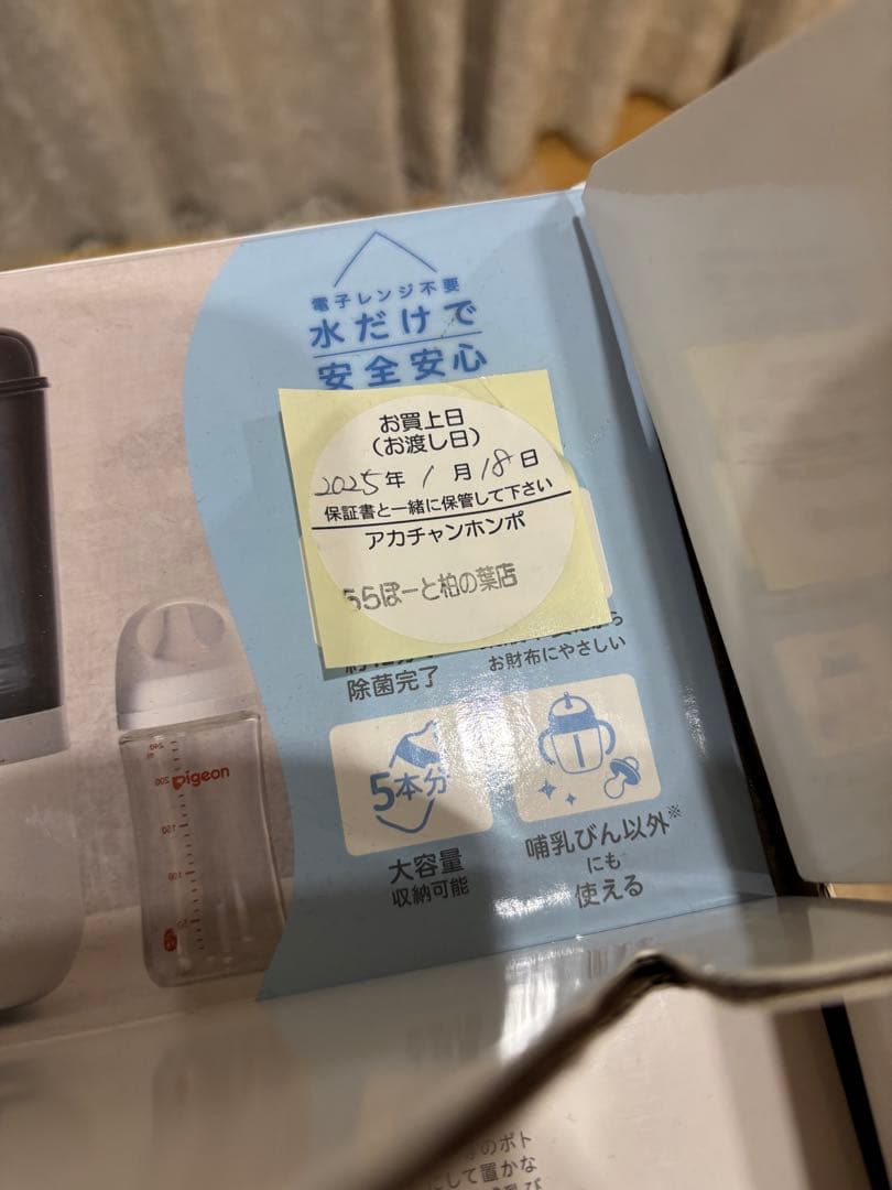 Pigeon ポチット　哺乳瓶　除菌　乾燥器