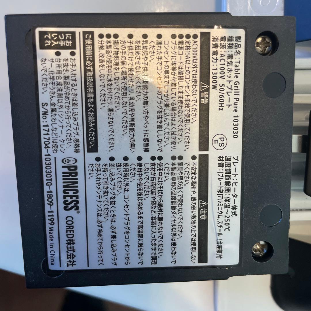 PRINCESS Table Grill Pure 103030 ホットプレート