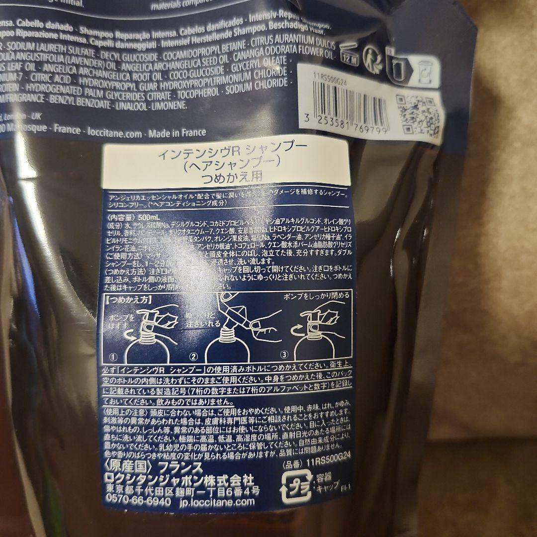 L'OCCITANE インテンシヴリペア