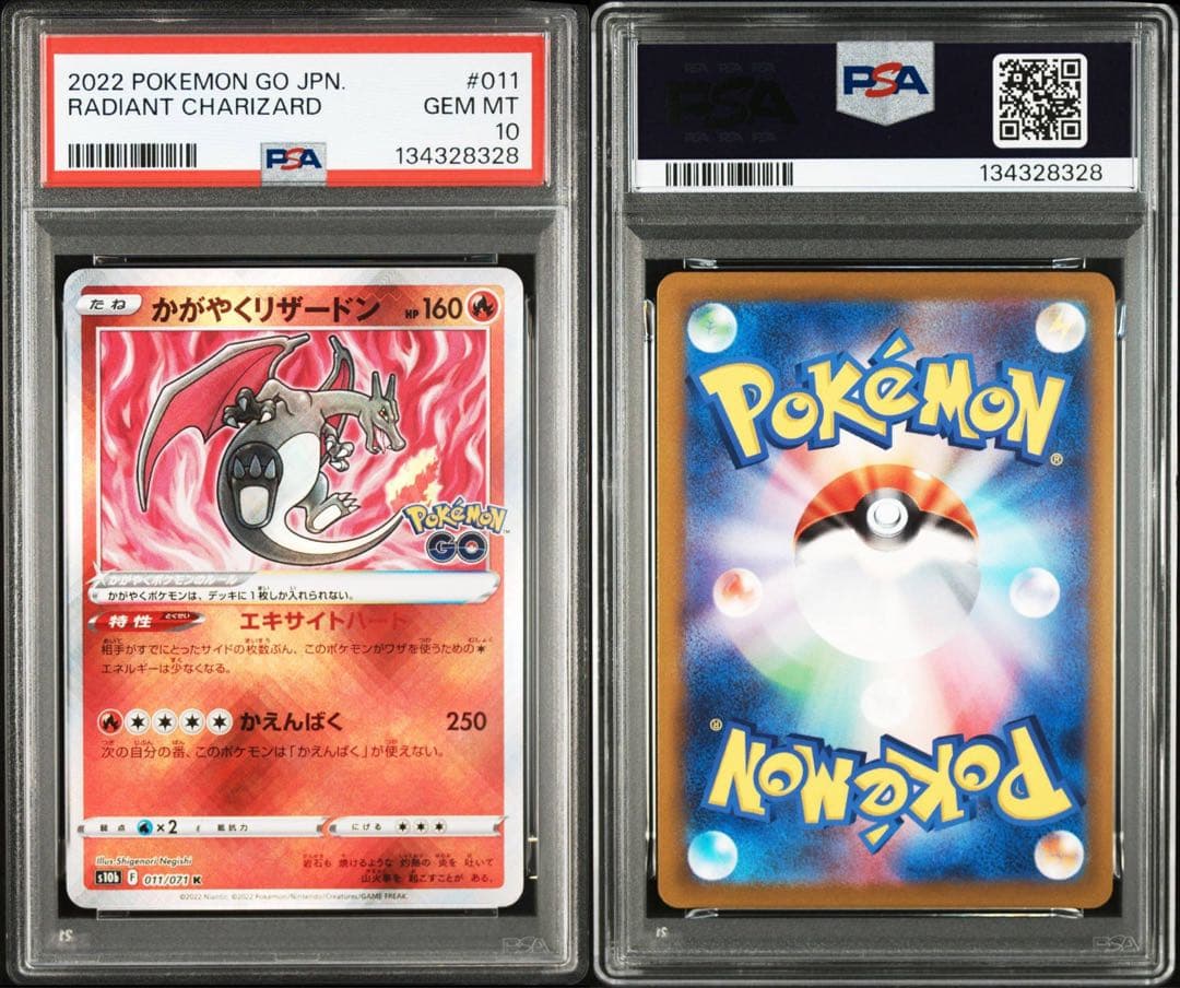 かがやくリザードン psa10