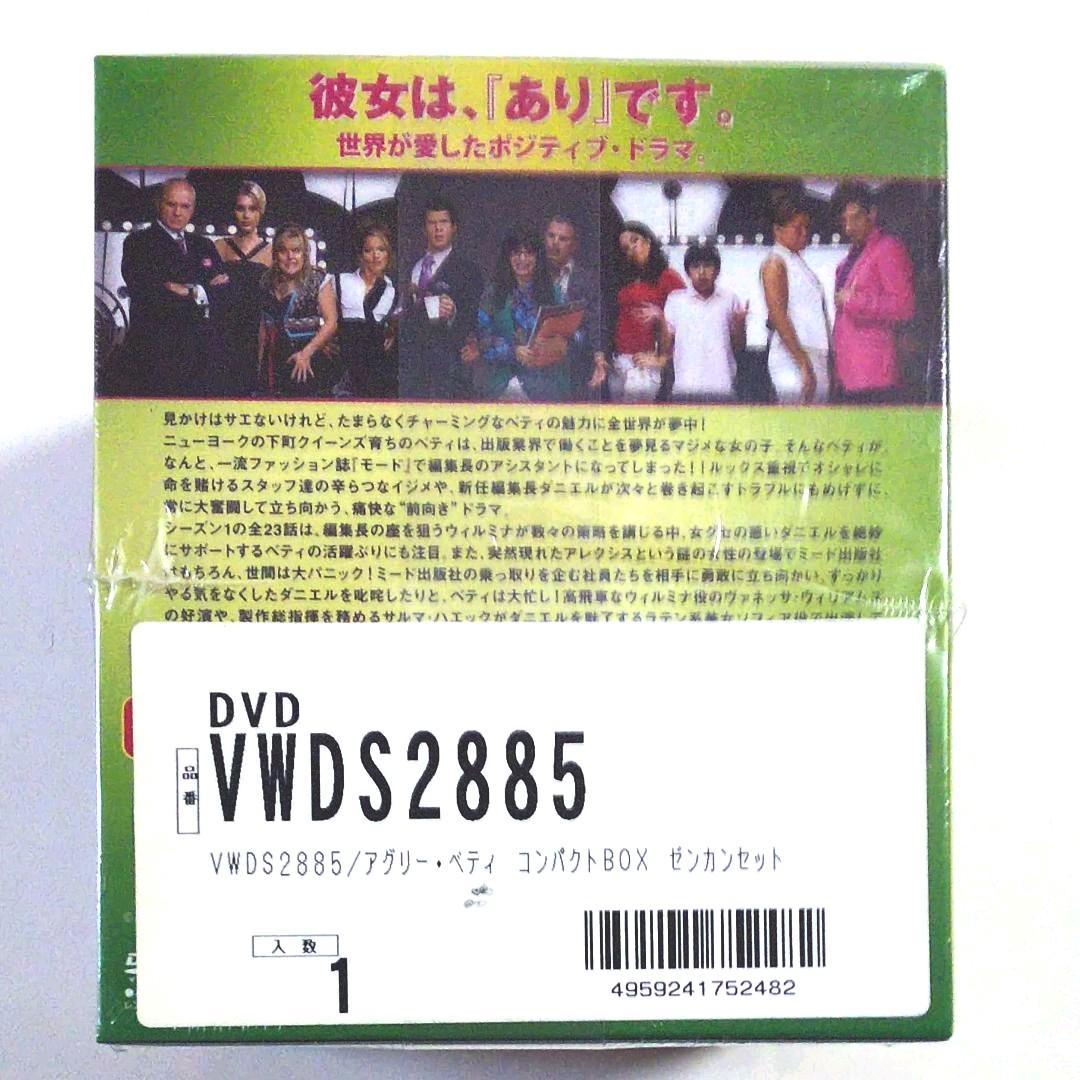 アグリー・ベティ コンパクトBOX 全巻セット 新品・未開封
