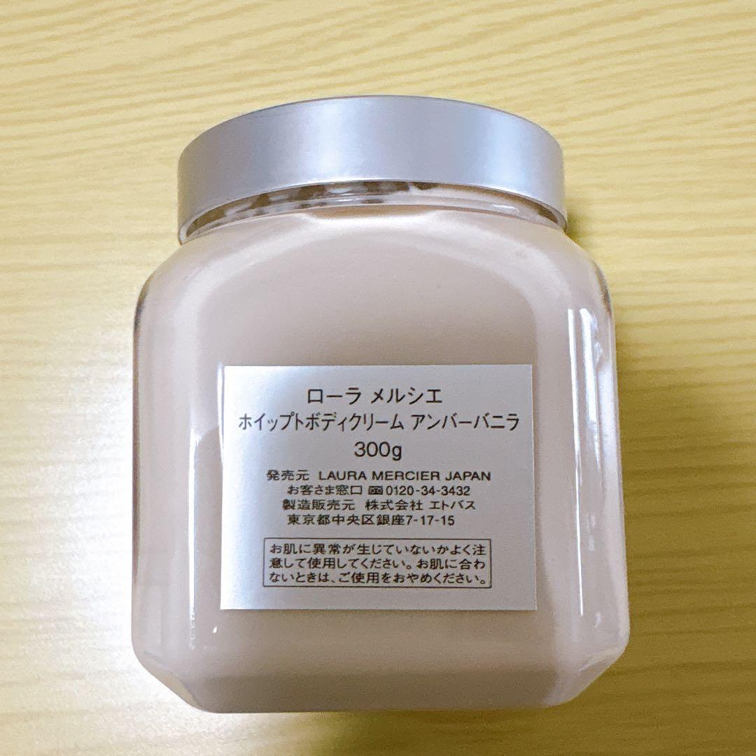 新品未使用＊LAURA MERCIER ボディクリーム アンバーバニラ 300g