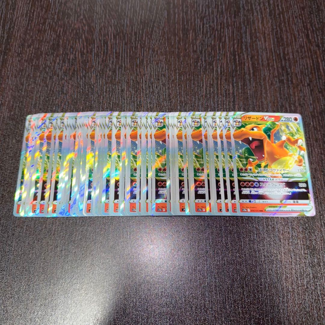 ポケカ リザードンVSTAR 50枚 RRR 1330