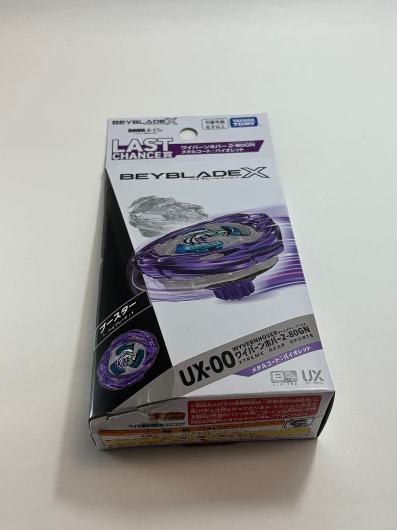 ベイブレードX DMM 一番くじ A賞　ラストチャンス