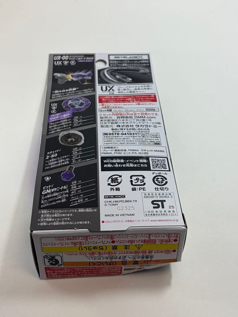 ベイブレードX DMM 一番くじ A賞　ラストチャンス