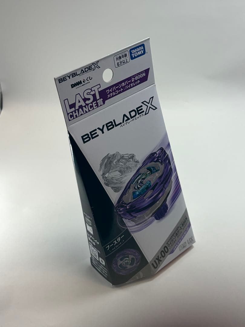 ベイブレードX DMM 一番くじ A賞　ラストチャンス