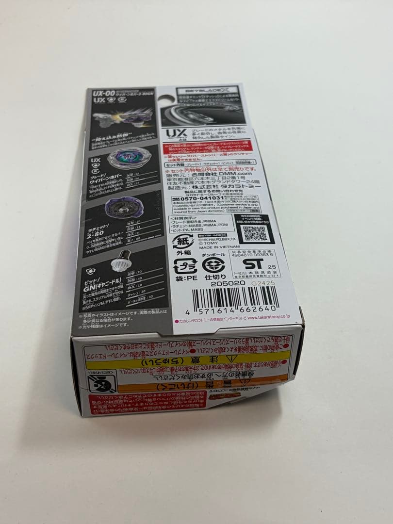 ベイブレードX DMM 一番くじ A賞　ラストチャンス