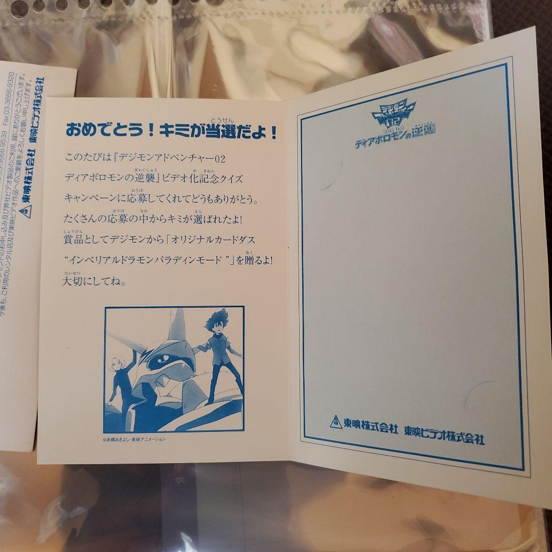 ヒ*ロ様 【希少】旧デジモンカードインペリアルドラモン・パラディンモード