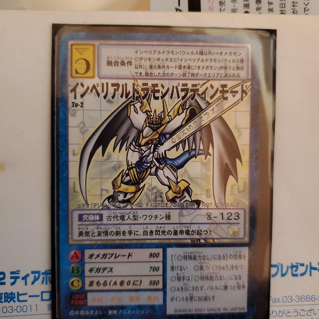 ヒ*ロ様 【希少】旧デジモンカードインペリアルドラモン・パラディンモード