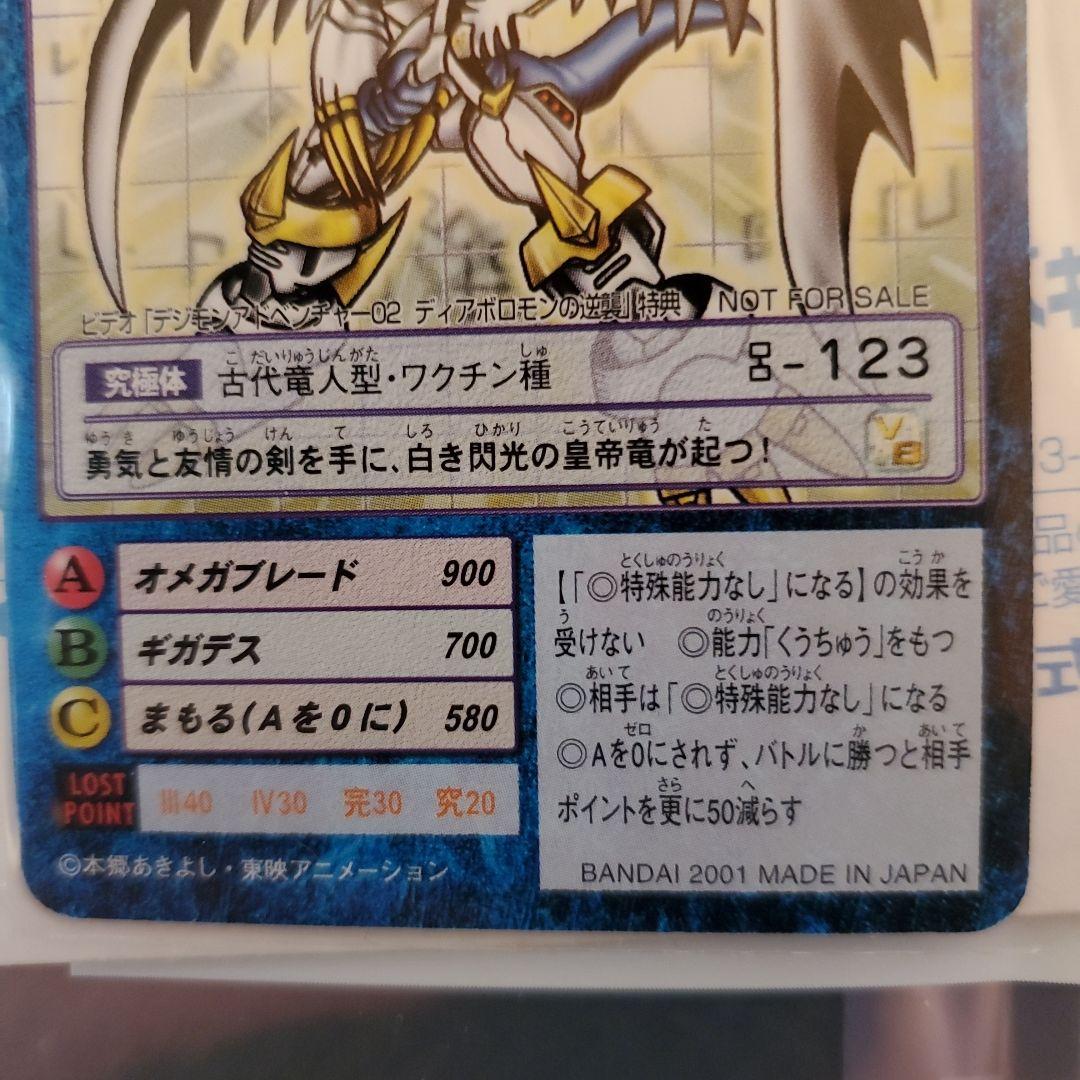 ヒ*ロ様 【希少】旧デジモンカードインペリアルドラモン・パラディンモード