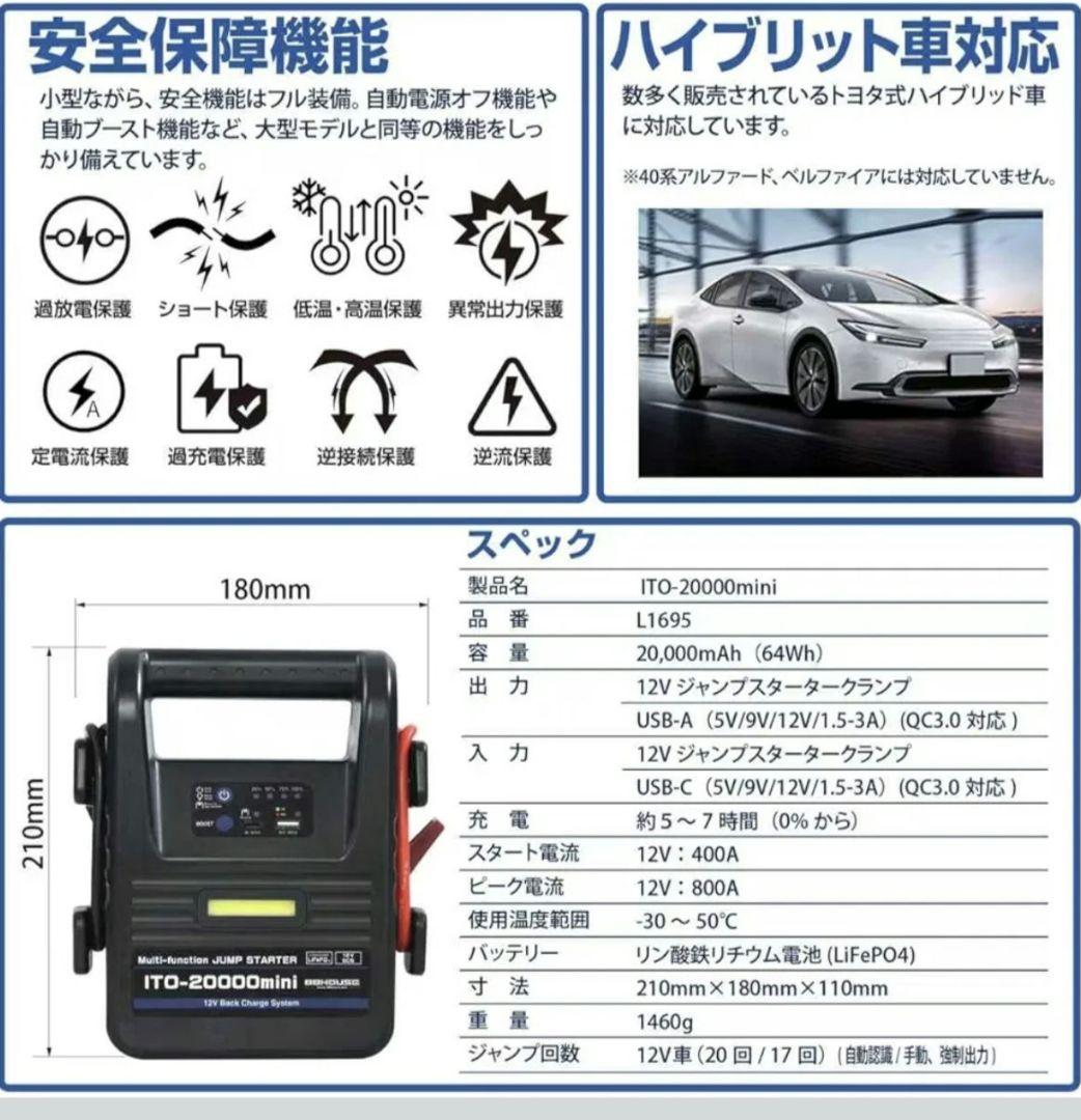 88HOUSE ジャンプスターター 12V 大容量 修理対応可 20000mAh